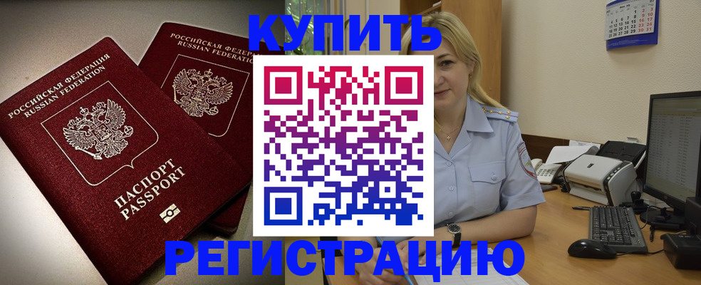 временная регистрация купить в Луховицах